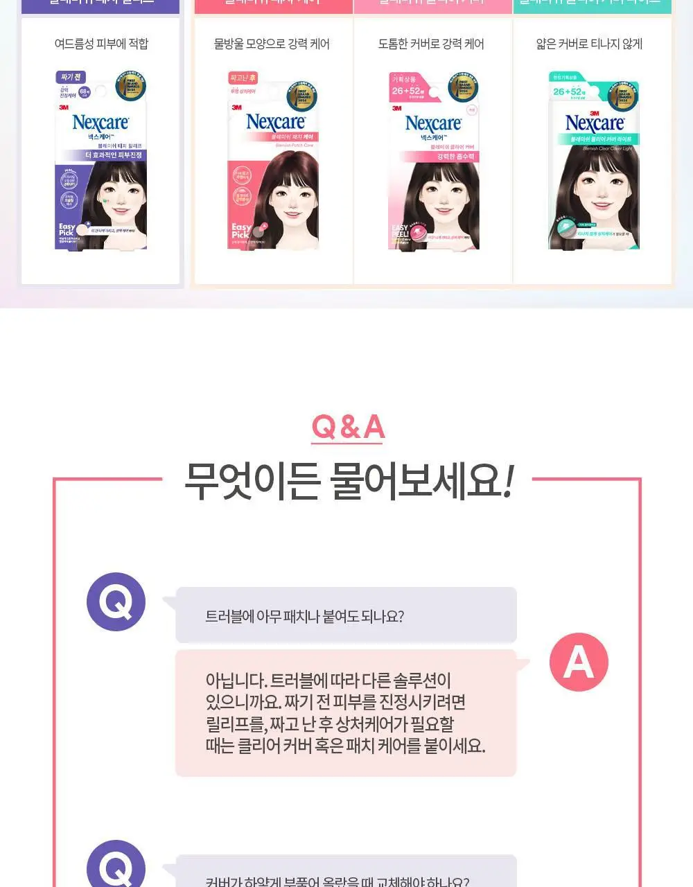 [온라인한정기획] 3M 넥스케어 블레미쉬 패치 릴리프 (68매x3팩) 상세페이지 16